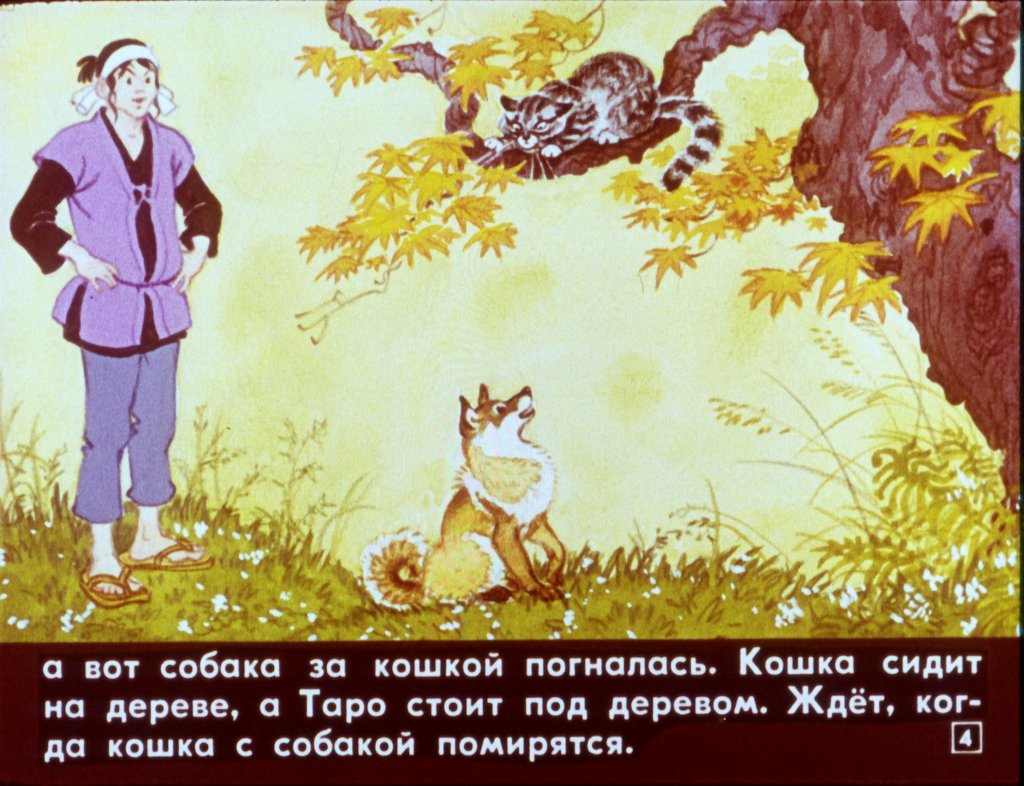 Кадр 4 диафильма «Кувшинный человечек»