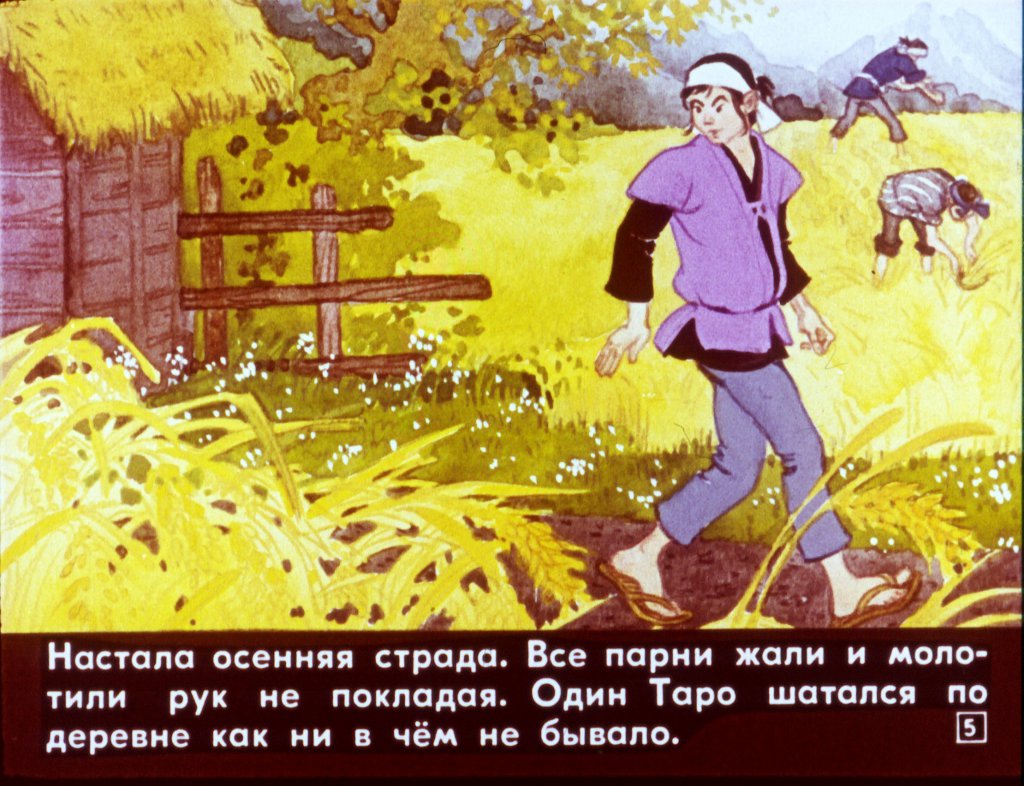 Кадр 5 диафильма «Кувшинный человечек»
