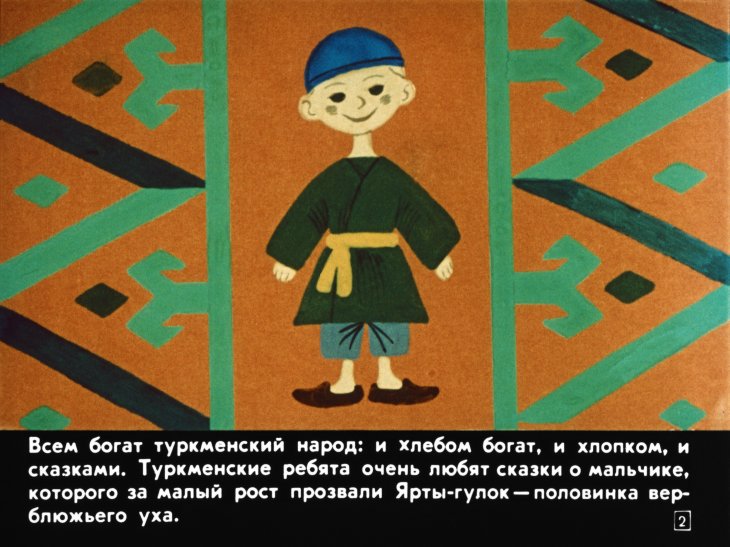 Кадр 2 диафильма «Голубая птица»