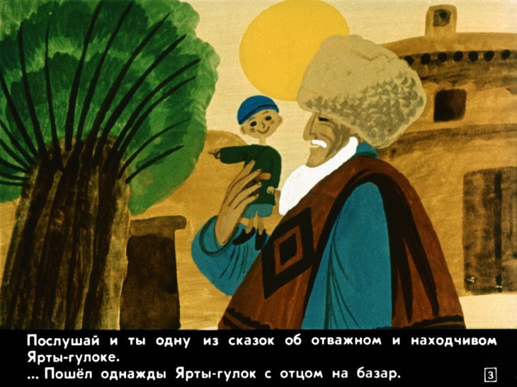 Кадр 3 диафильма «Голубая птица»