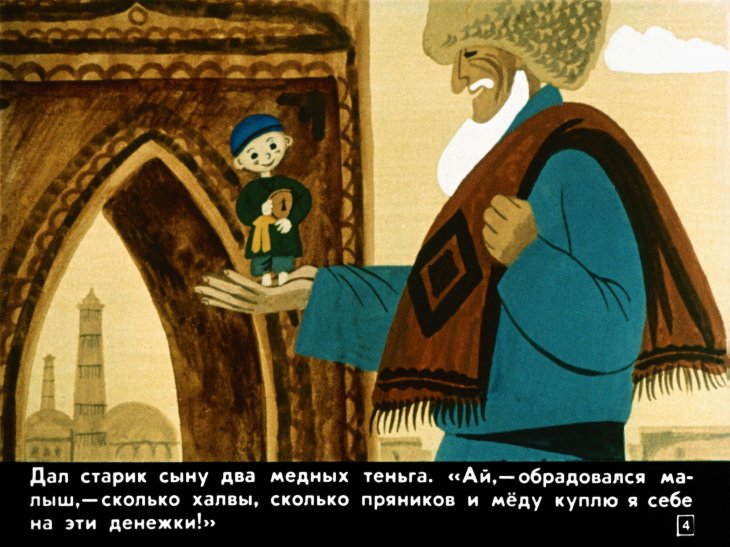 Кадр 4 диафильма «Голубая птица»