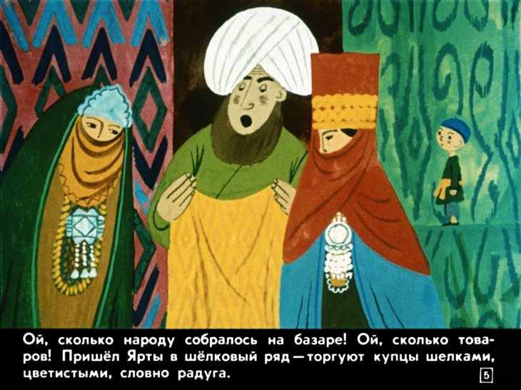 Кадр 5 диафильма «Голубая птица»