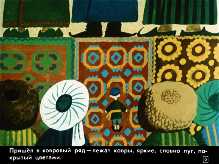 Кадр 6 диафильма «Голубая птица»