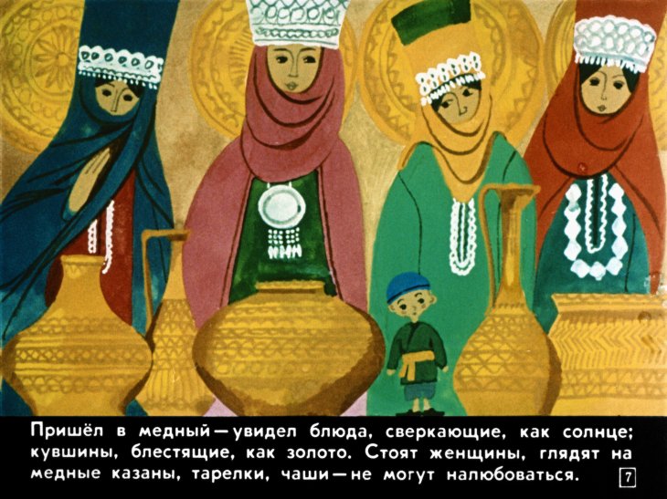 Кадр 7 диафильма «Голубая птица»