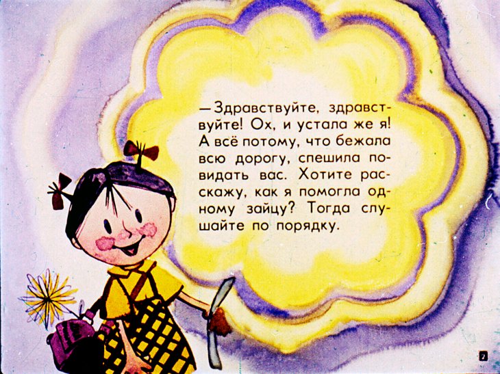 Кадр 2 диафильма «Смешинка №10»