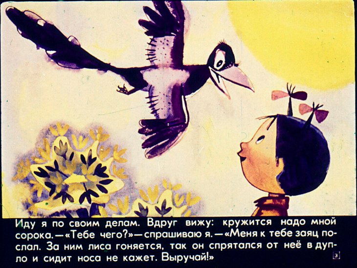 Кадр 3 диафильма «Смешинка №10»