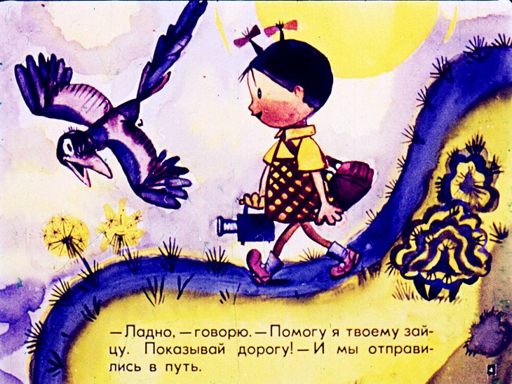 Кадр 4 диафильма «Смешинка №10»