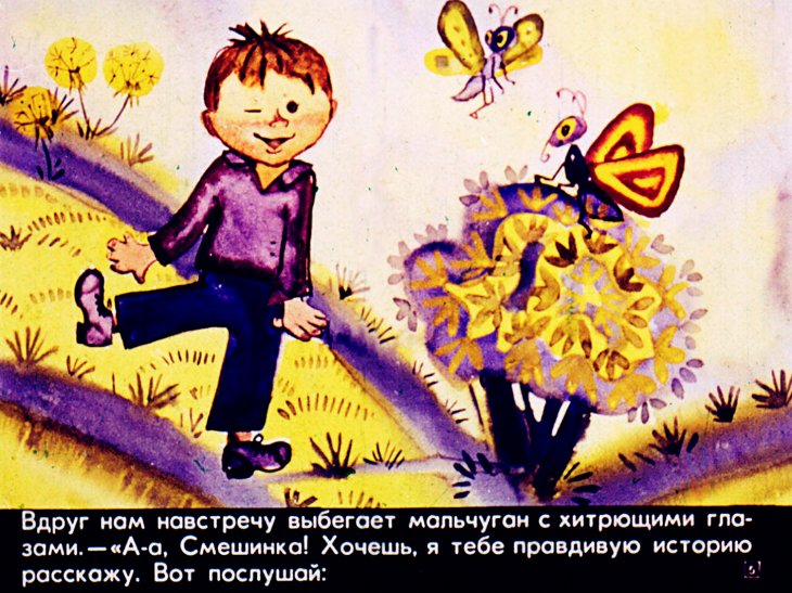 Кадр 5 диафильма «Смешинка №10»