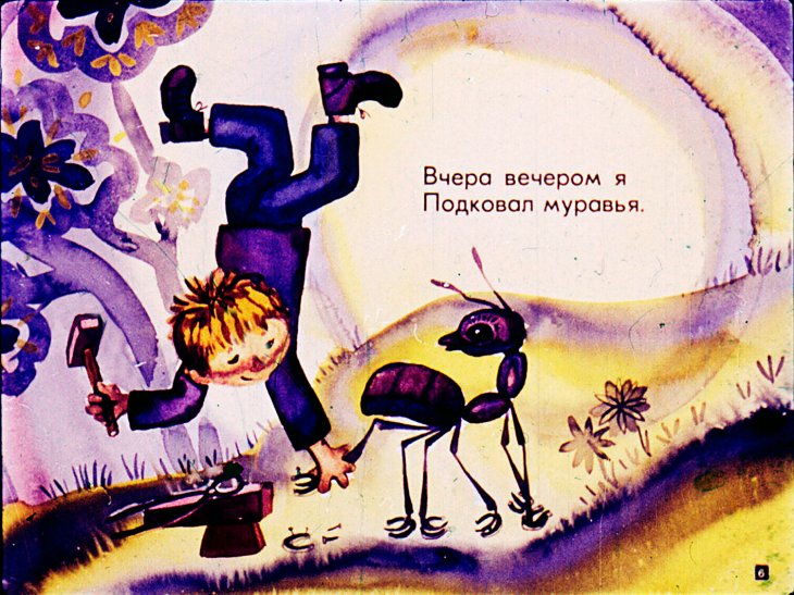 Кадр 6 диафильма «Смешинка №10»