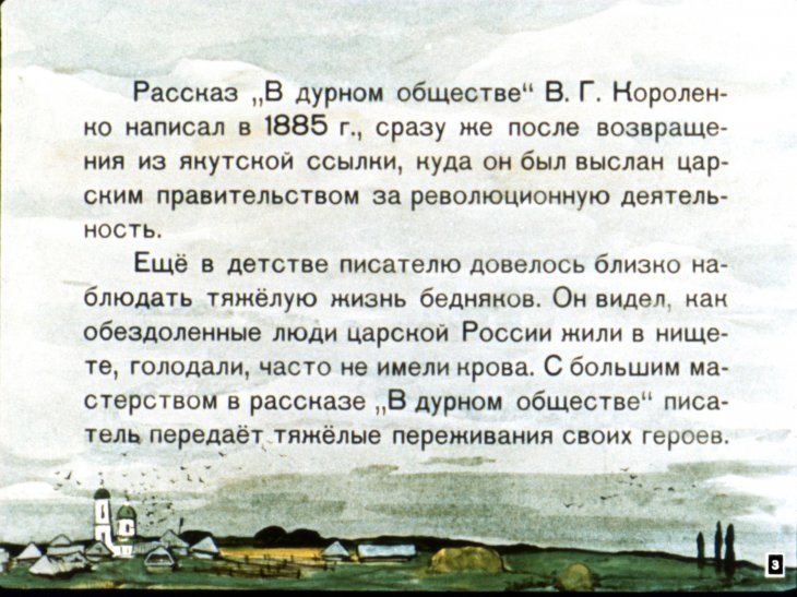 Кадр 3 диафильма «Дети подземелья»