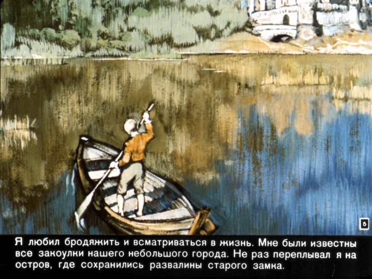 Кадр 5 диафильма «Дети подземелья»