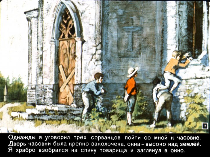 Кадр 7 диафильма «Дети подземелья»