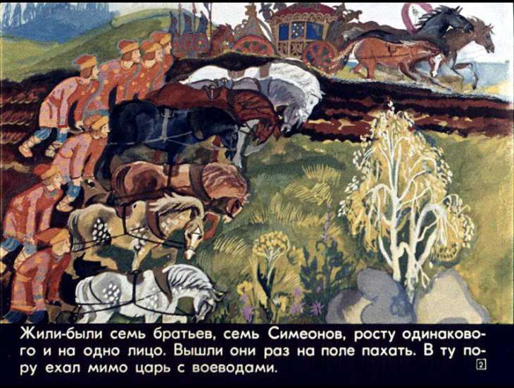 Кадр 2 диафильма «Семь Симеонов»