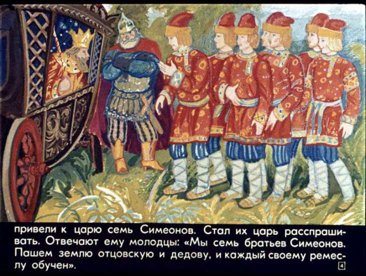 Кадр 4 диафильма «Семь Симеонов»