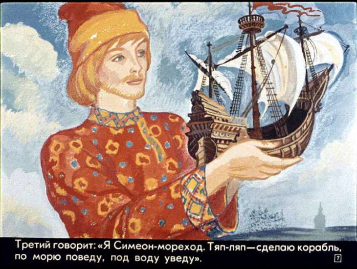 Кадр 7 диафильма «Семь Симеонов»