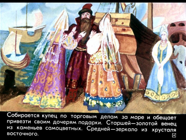 Кадр 4 диафильма «Аленький цветочек»
