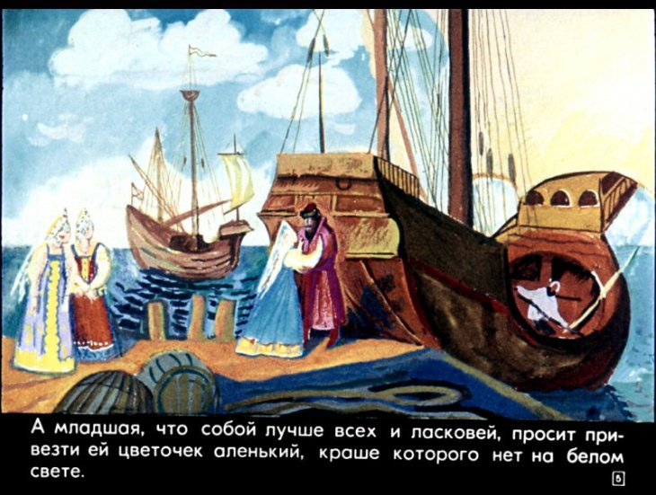 Кадр 5 диафильма «Аленький цветочек»