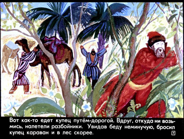 Кадр 7 диафильма «Аленький цветочек»