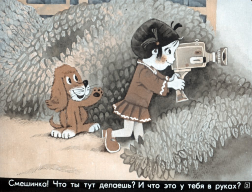 Кадр 1 диафильма «Смешинка №31»