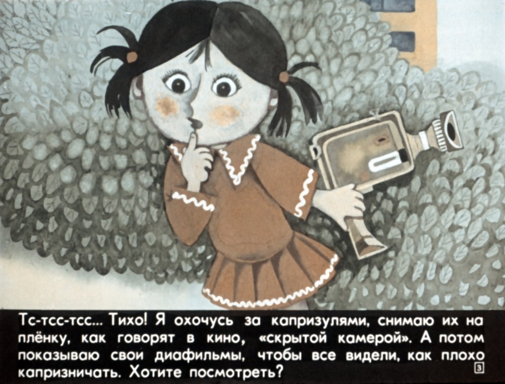 Кадр 2 диафильма «Смешинка №31»