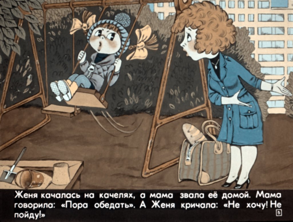 Кадр 4 диафильма «Смешинка №31»