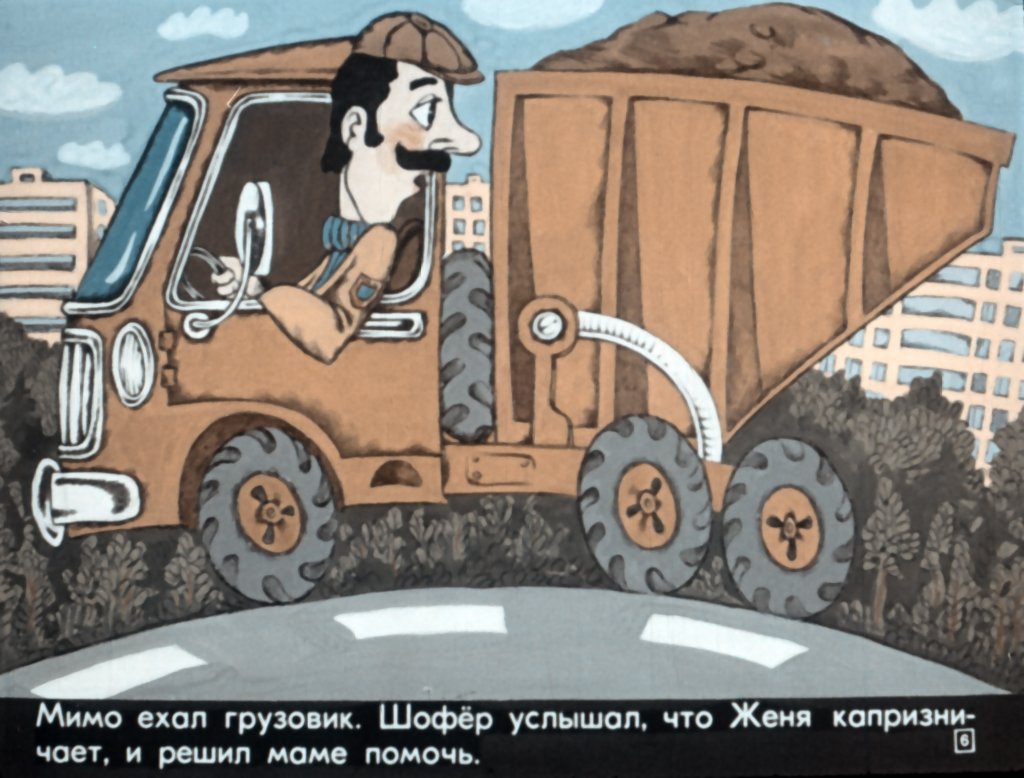 Кадр 5 диафильма «Смешинка №31»