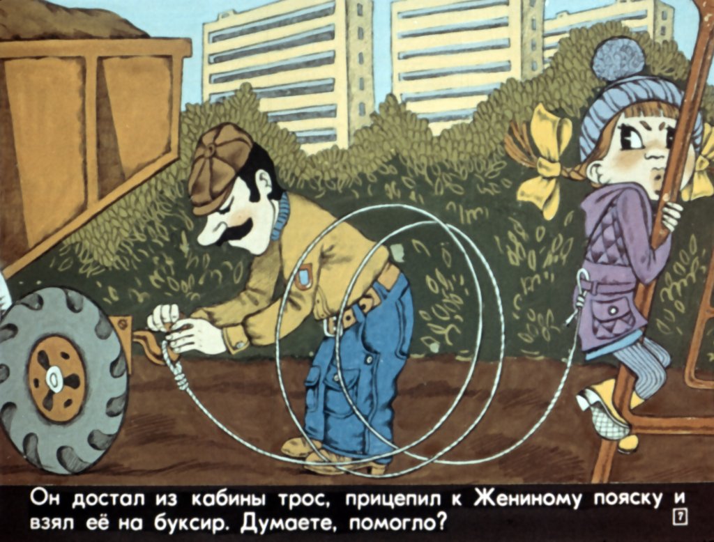 Кадр 6 диафильма «Смешинка №31»