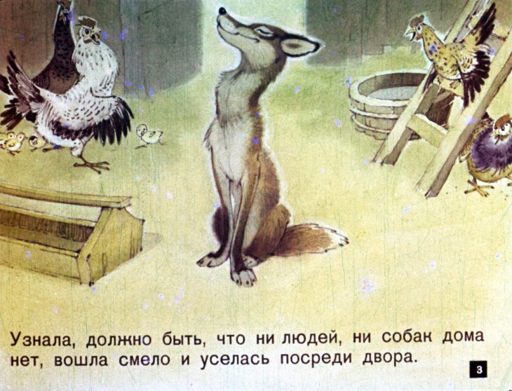 Кадр 3 диафильма «Как Лиса исправилась»