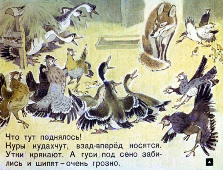 Кадр 4 диафильма «Как Лиса исправилась»