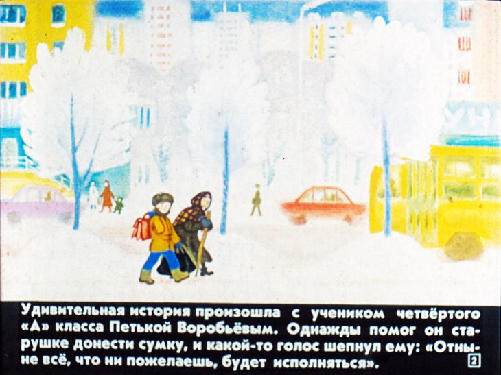 Кадр 2 диафильма «Колдун»