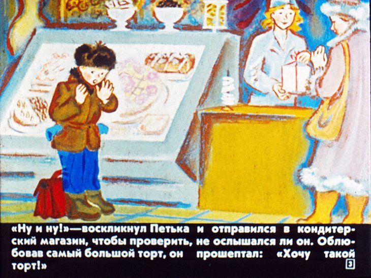 Кадр 3 диафильма «Колдун»