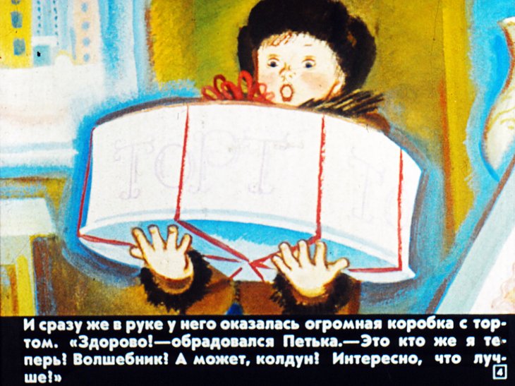 Кадр 4 диафильма «Колдун»