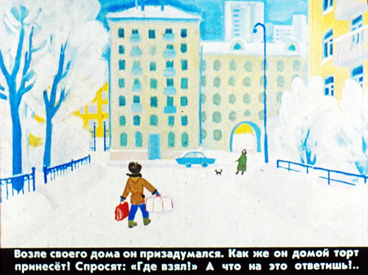 Кадр 5 диафильма «Колдун»