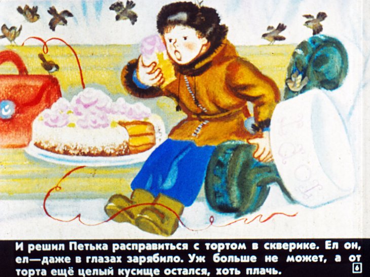 Кадр 6 диафильма «Колдун»