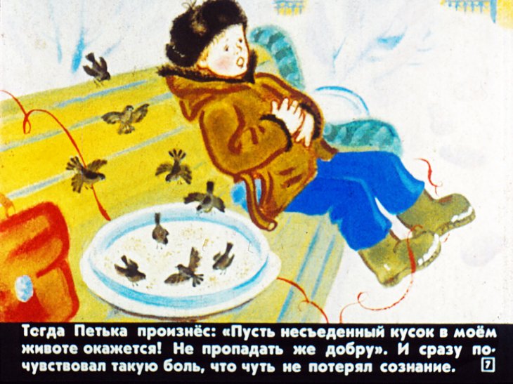 Кадр 7 диафильма «Колдун»