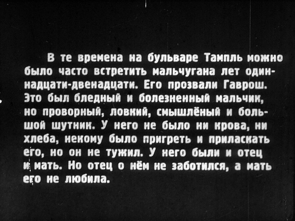 Кадр 2 диафильма «Гаврош»