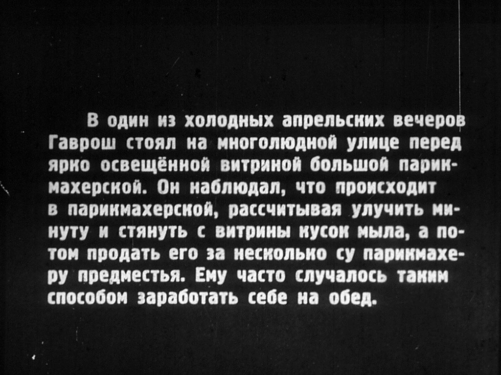 Кадр 4 диафильма «Гаврош»