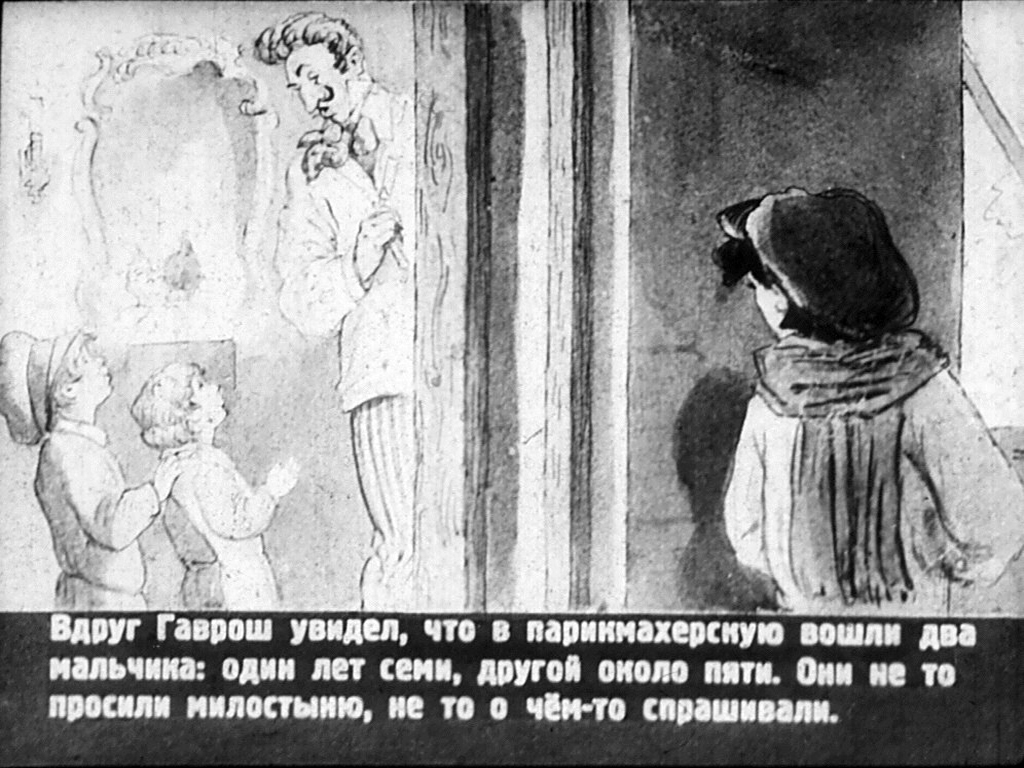 Кадр 6 диафильма «Гаврош»