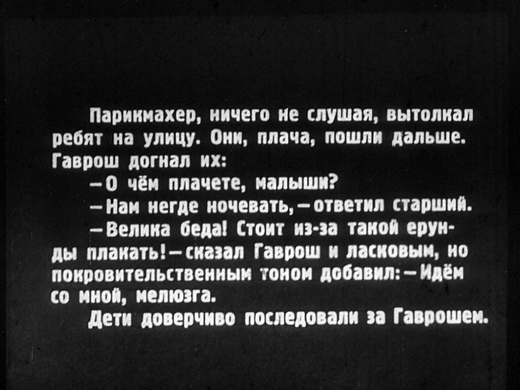 Кадр 7 диафильма «Гаврош»