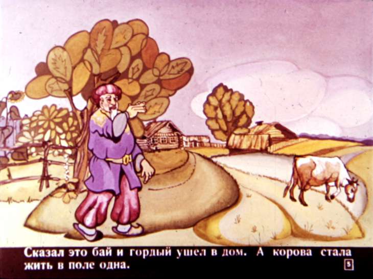Кадр 5 диафильма «Хвастливый бай»