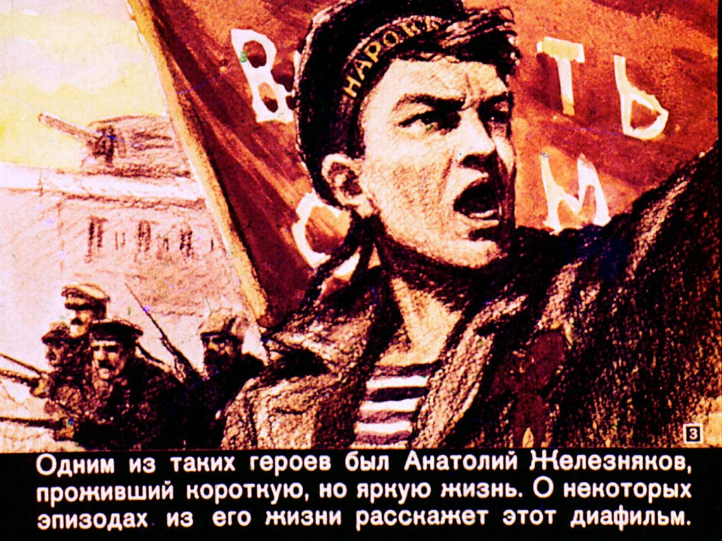 Кадр 3 диафильма «Командир бронепоезда»