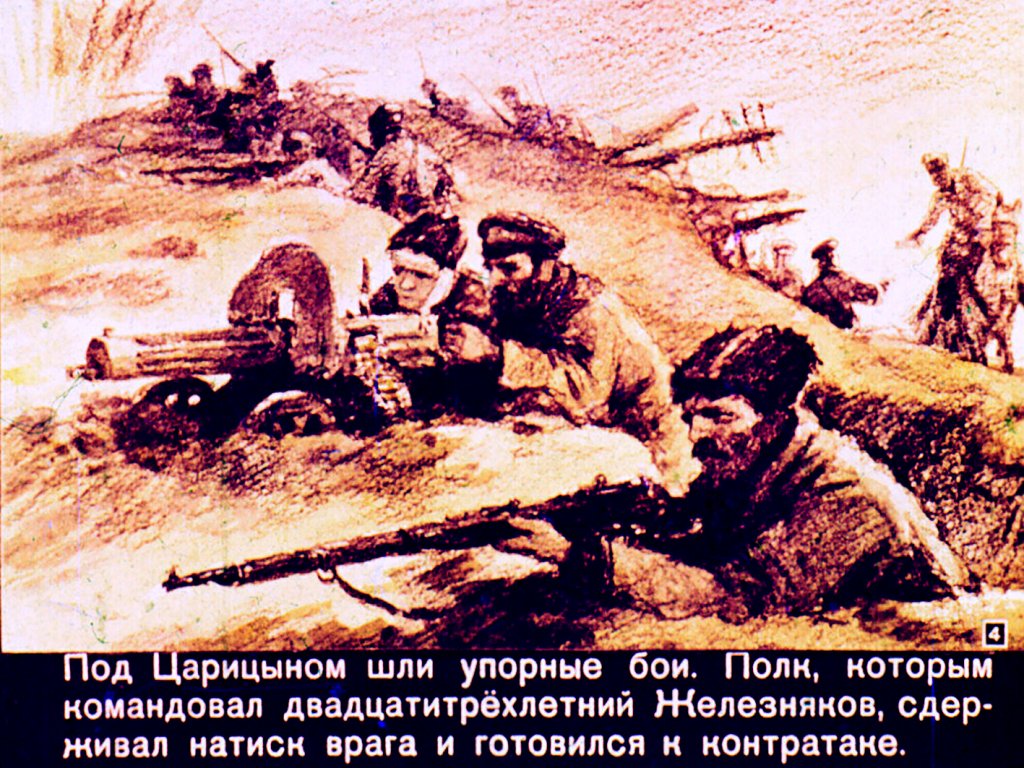 Кадр 4 диафильма «Командир бронепоезда»