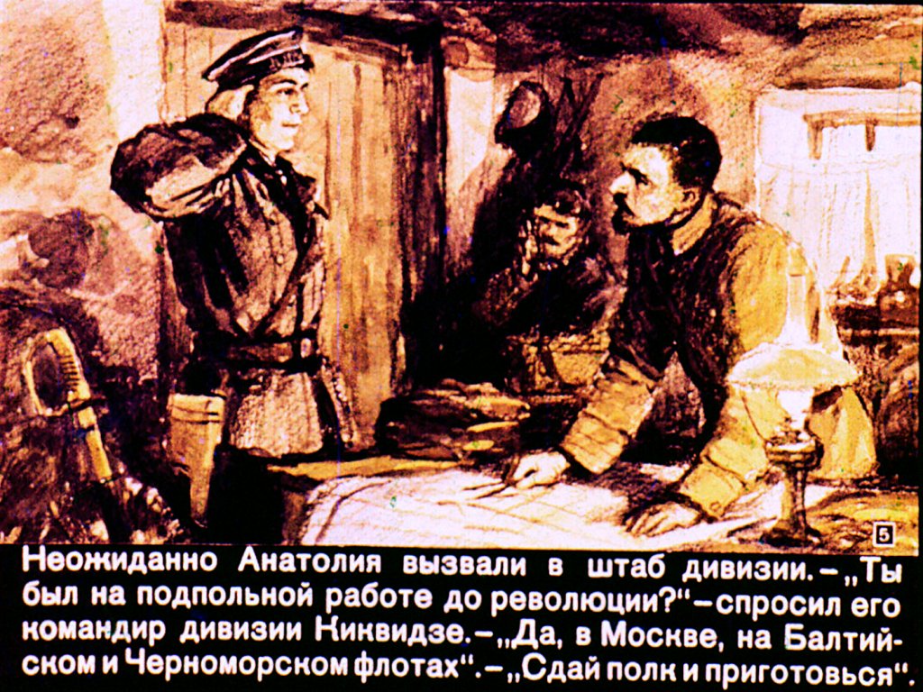 Кадр 5 диафильма «Командир бронепоезда»