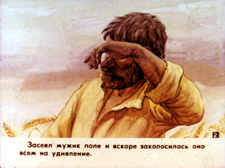Кадр 3 диафильма «Подарки черного ворона»