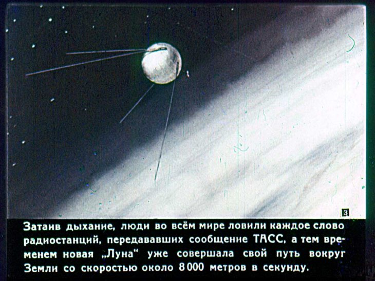 Кадр 3 диафильма «Полет на Луну»