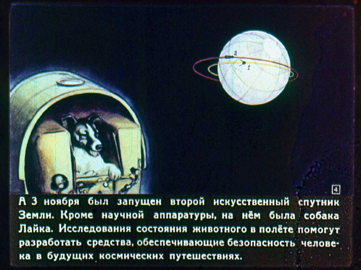 Кадр 4 диафильма «Полет на Луну»