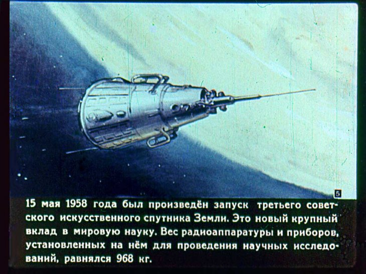 Кадр 5 диафильма «Полет на Луну»