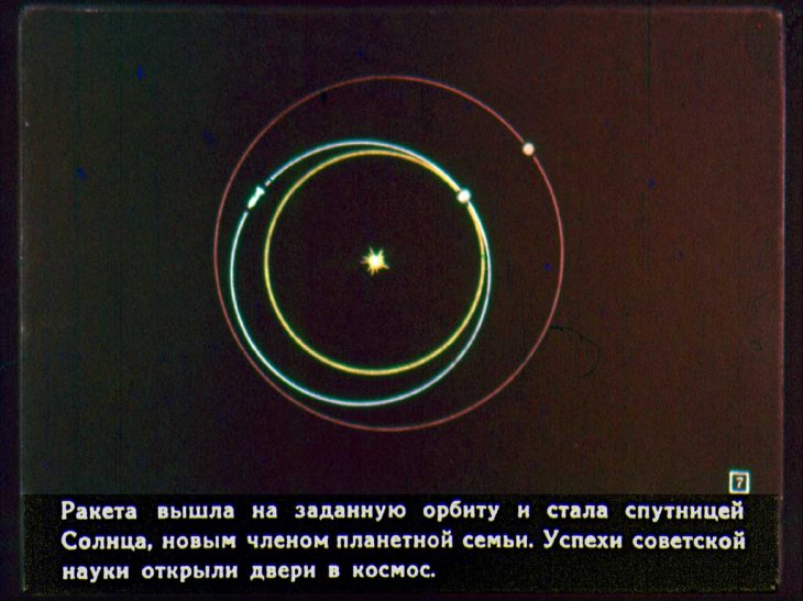 Кадр 7 диафильма «Полет на Луну»