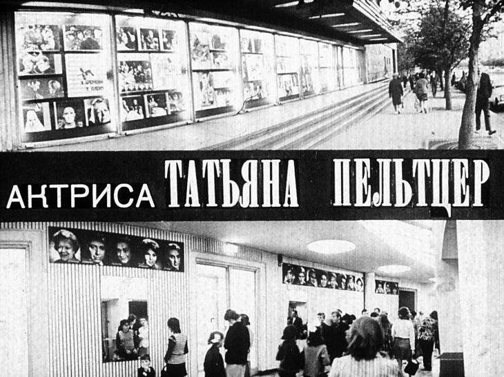 Кадр 1 диафильма «Татьяна Пельтцер»