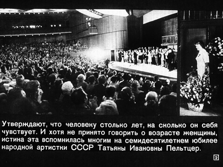 Кадр 2 диафильма «Татьяна Пельтцер»